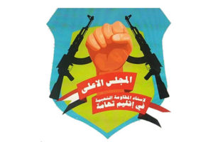 شعار المجلس الاعلى لإسناد المقاومة 